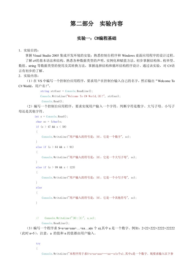 NET程序设计地信实验指导书答案