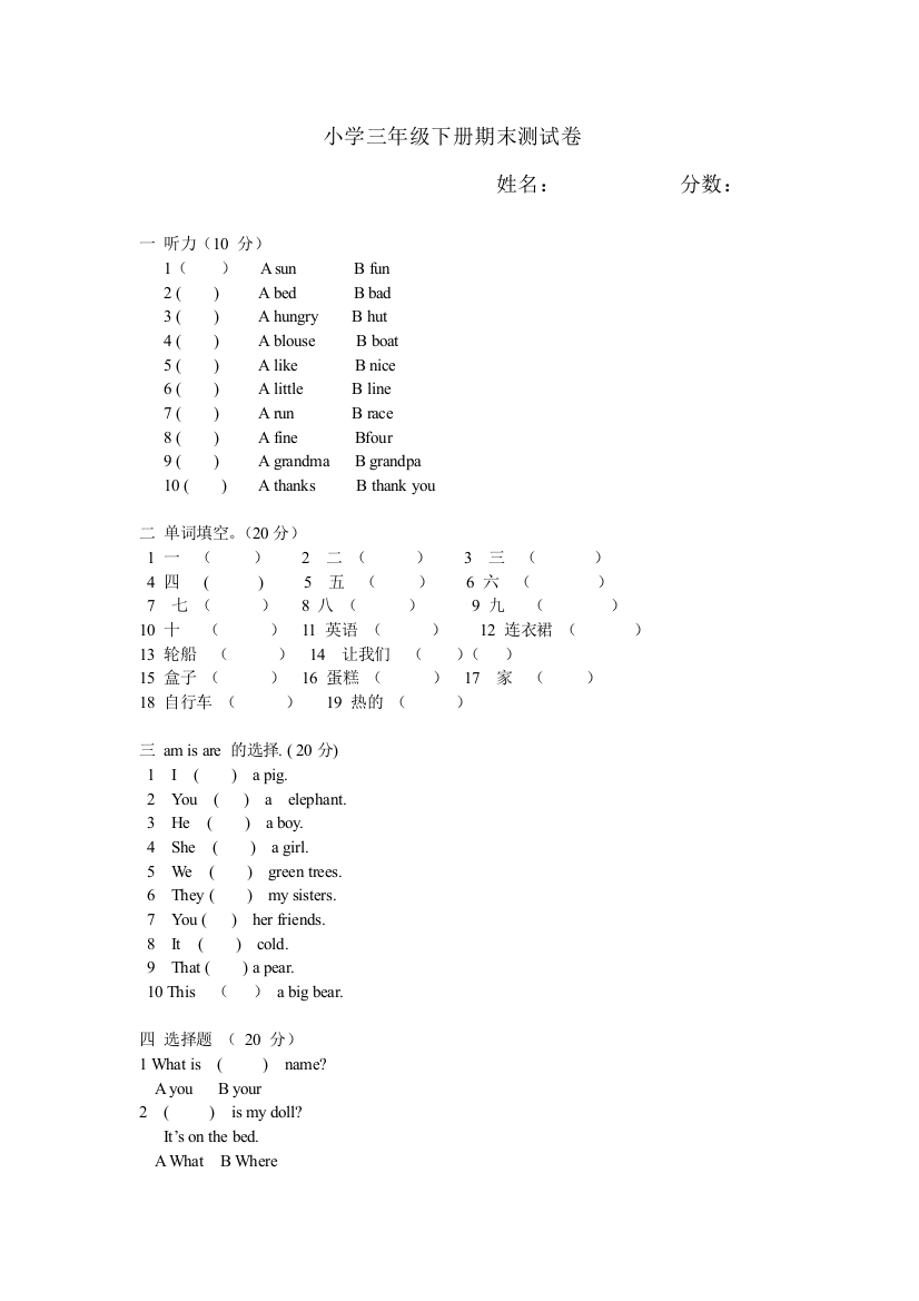 小学三年级下册英语期末测试卷