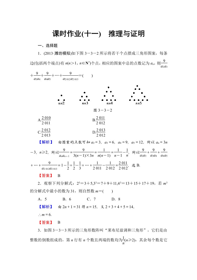 课堂新坐标2014高考数学(理)二轮专题复习课时作业