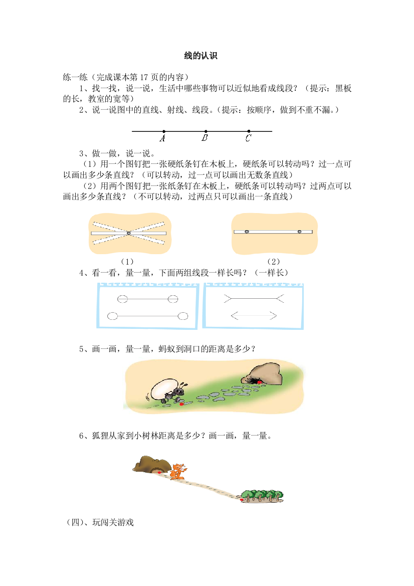 小学数学北师大三年级线的认识练习