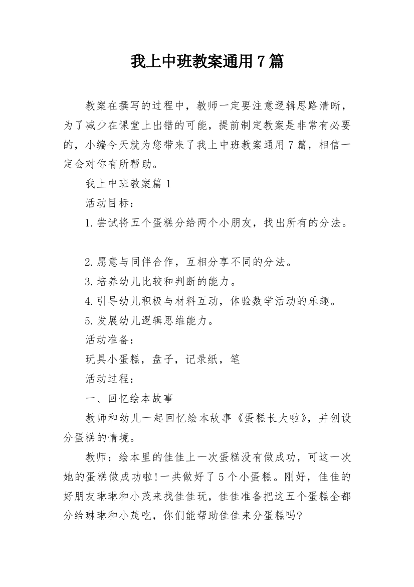 我上中班教案通用7篇