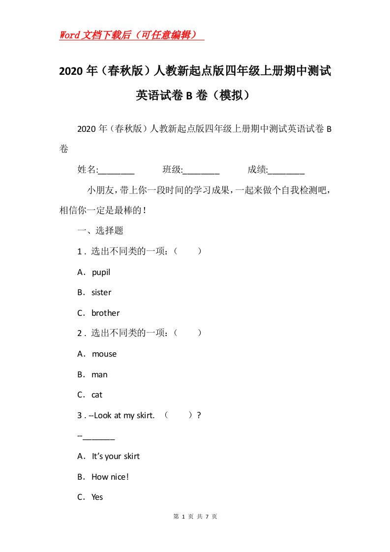 2020年春秋版人教新起点版四年级上册期中测试英语试卷B卷模拟