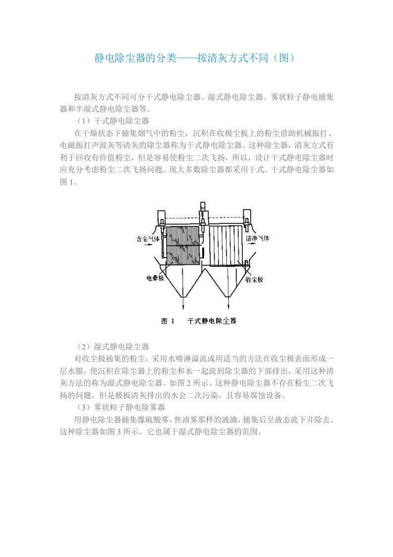 静电除尘分类