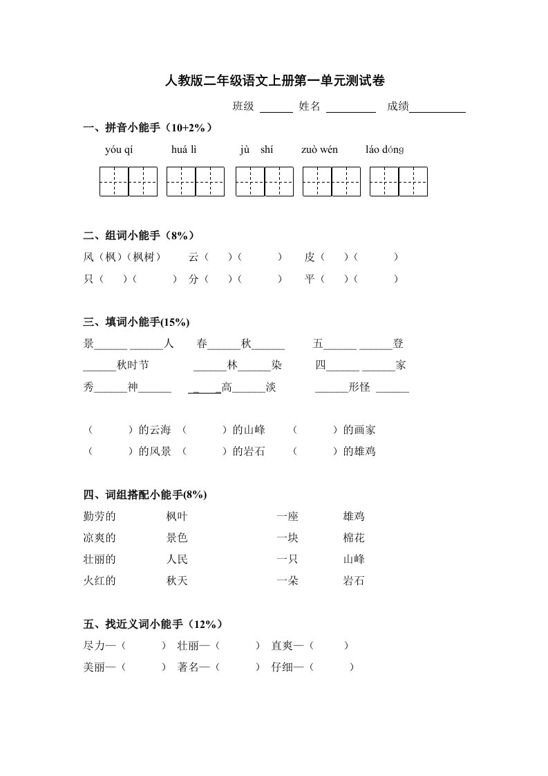 人教版小学二年级语文上册单元试题