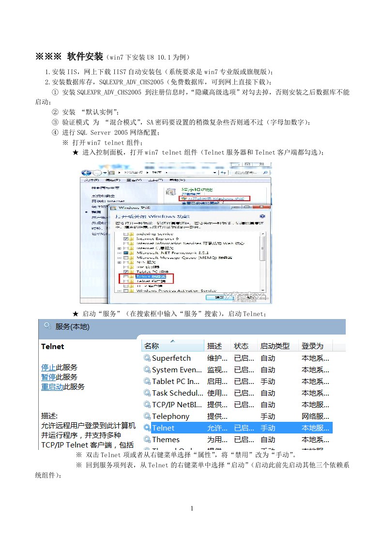 win7下安装用友u8