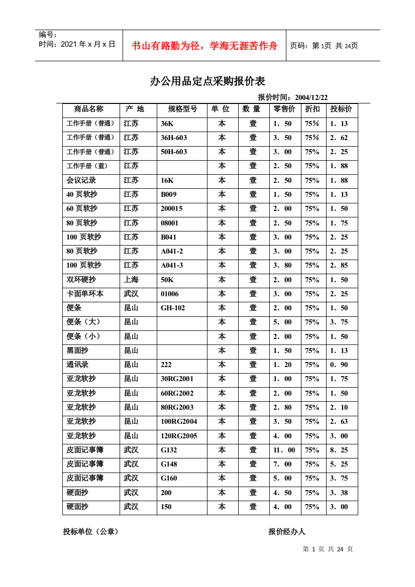 办公用品定点采购报价表