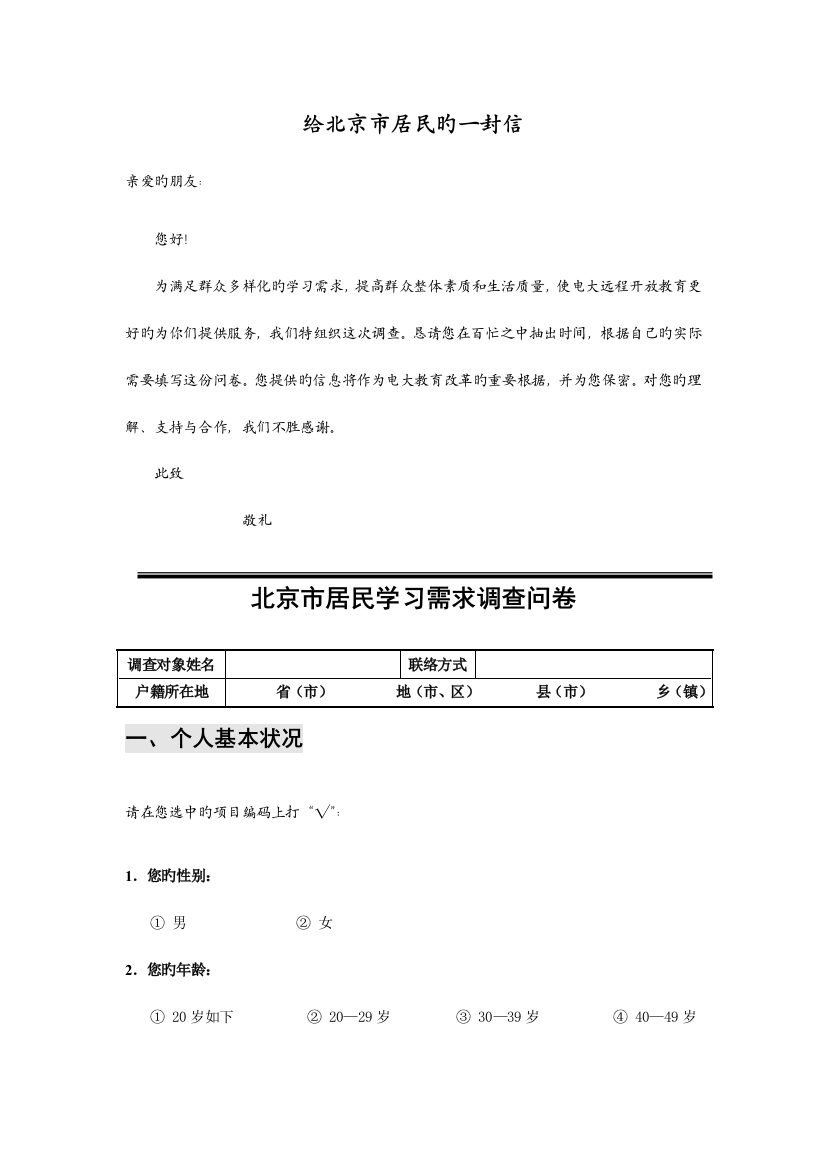 2023年电大社会调查问卷