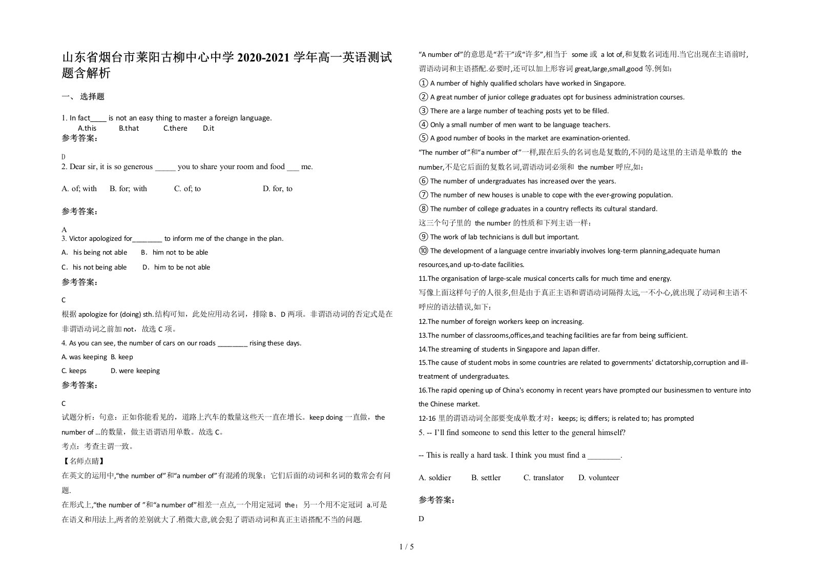 山东省烟台市莱阳古柳中心中学2020-2021学年高一英语测试题含解析