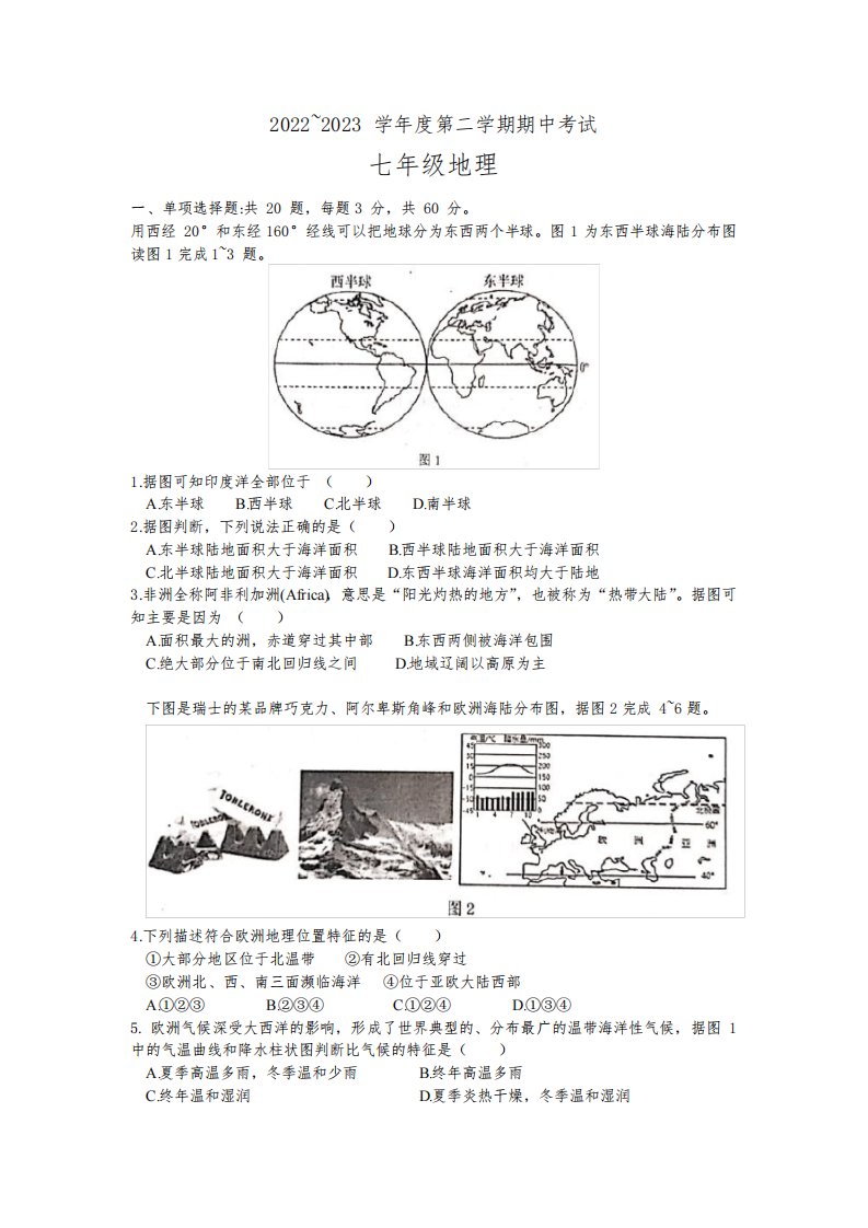 江苏省徐州市邳州市2022-2023学年七年级下学期期中地理试卷