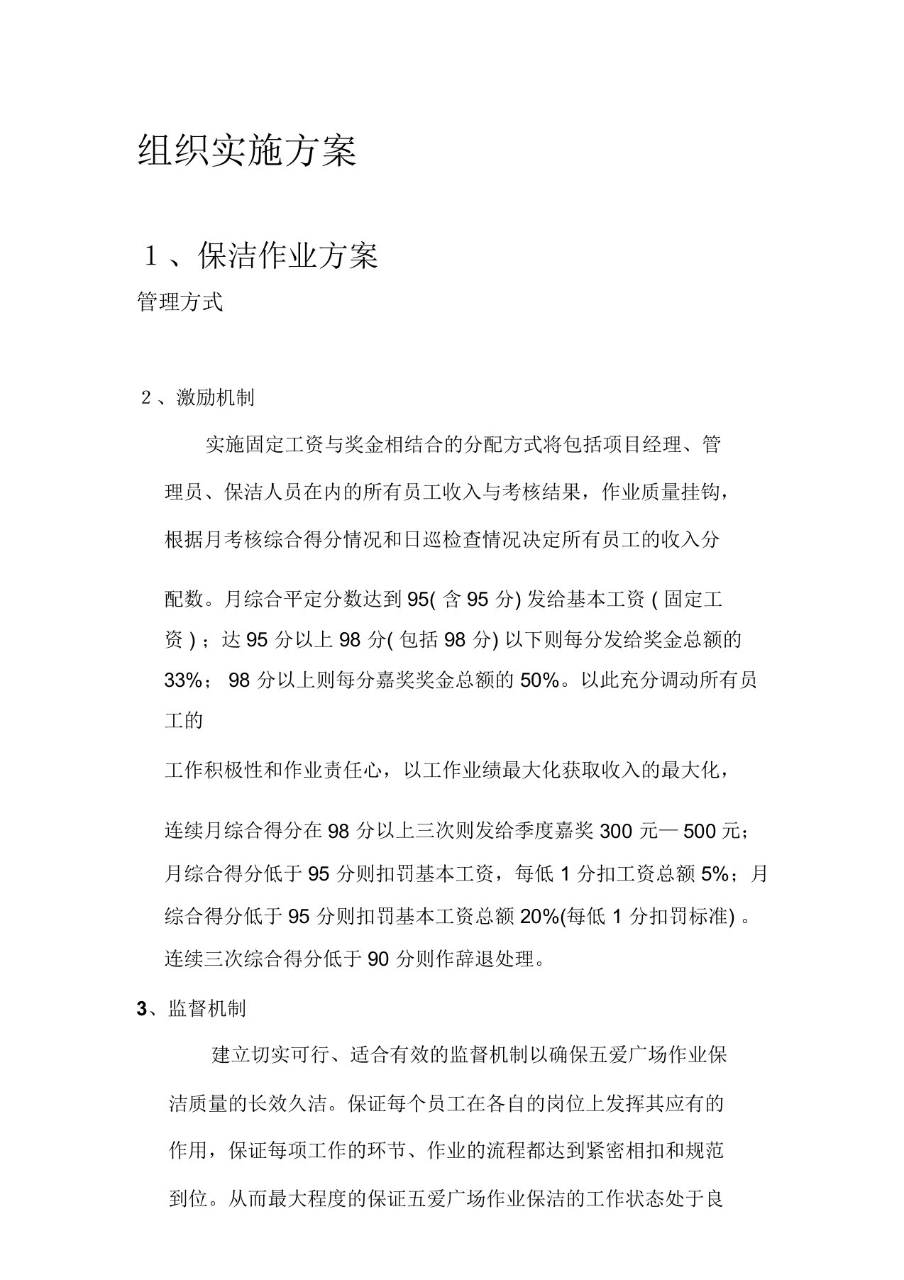 环卫清洁项目实施方案