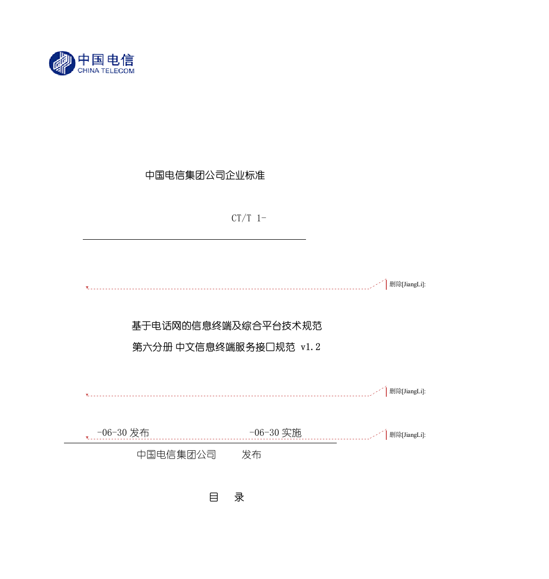 中文信息终端服务接口规范样本