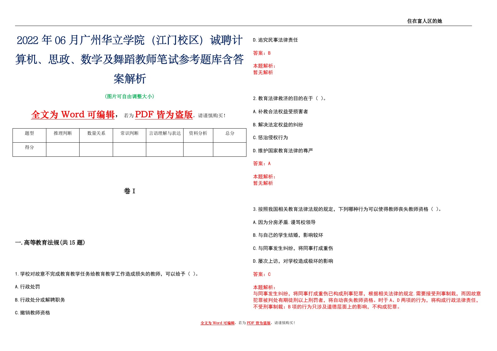 2022年06月广州华立学院（江门校区）诚聘计算机、思政、数学及舞蹈教师笔试参考题库含答案解析