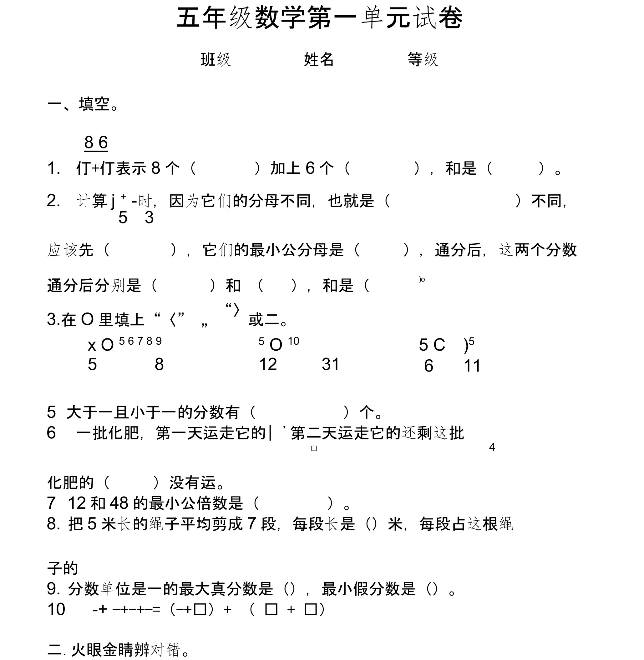 青岛版(五四)五年级上册数学第二单元测试卷