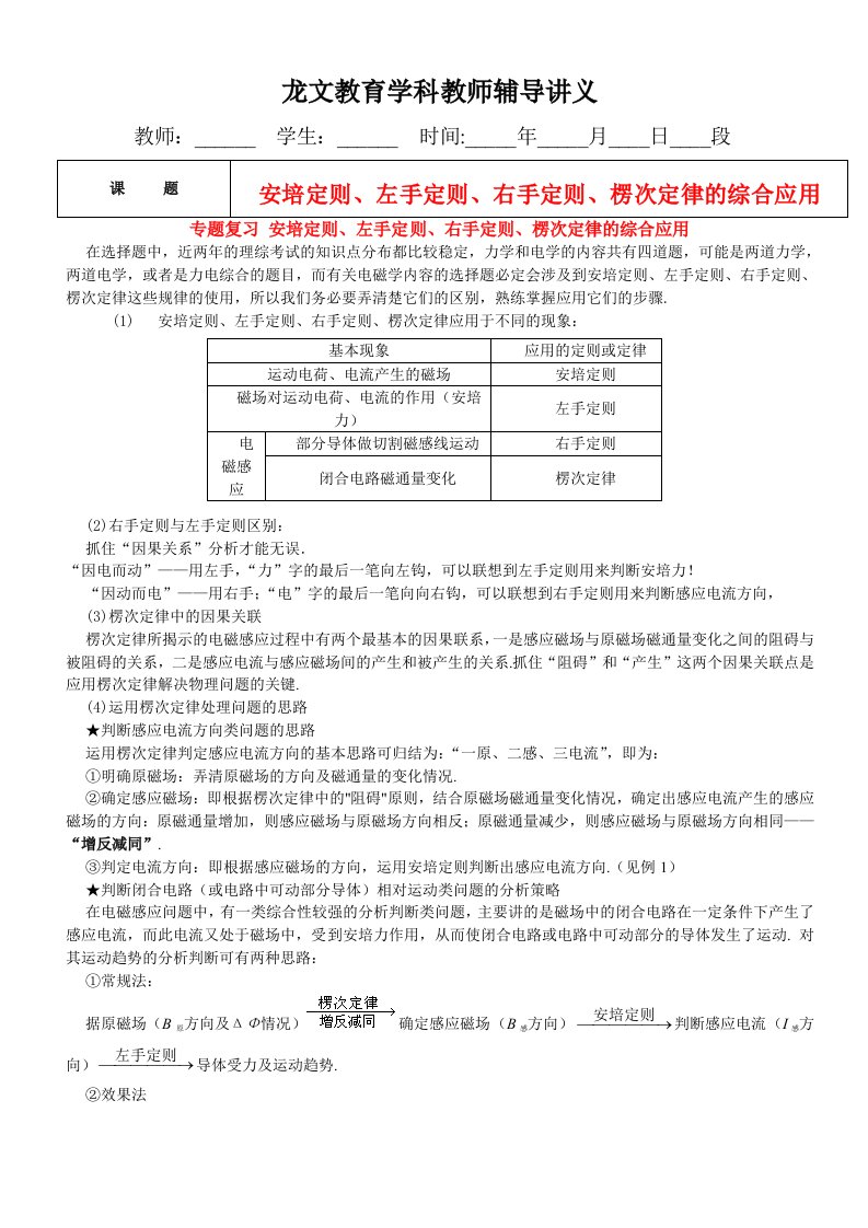 讲义安培定则、左手定则、右手定则、楞次定律的综合应用