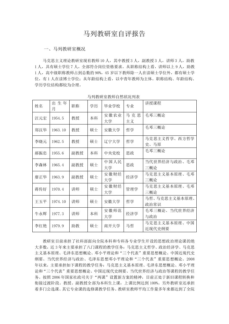 马列教研室自评报告