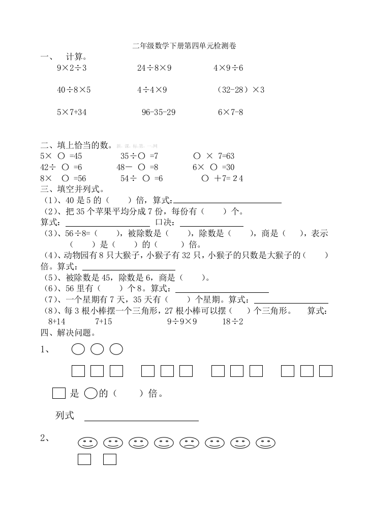 二年级数学下册第四单元检测卷