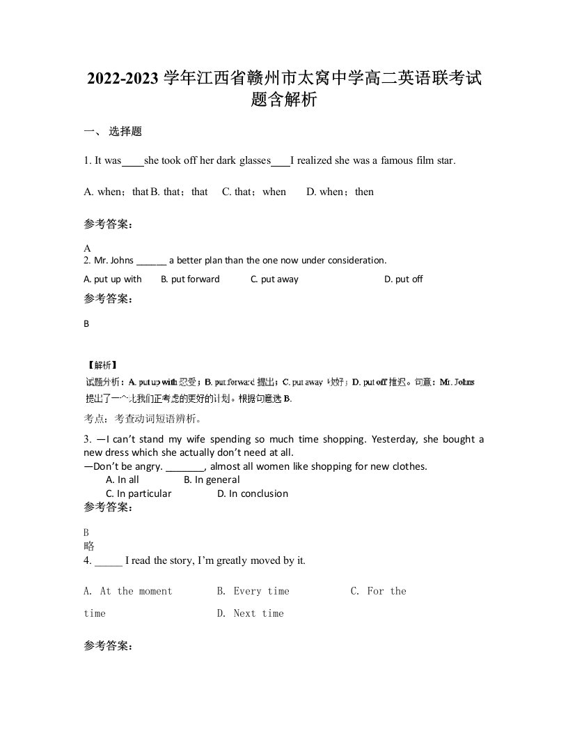 2022-2023学年江西省赣州市太窝中学高二英语联考试题含解析