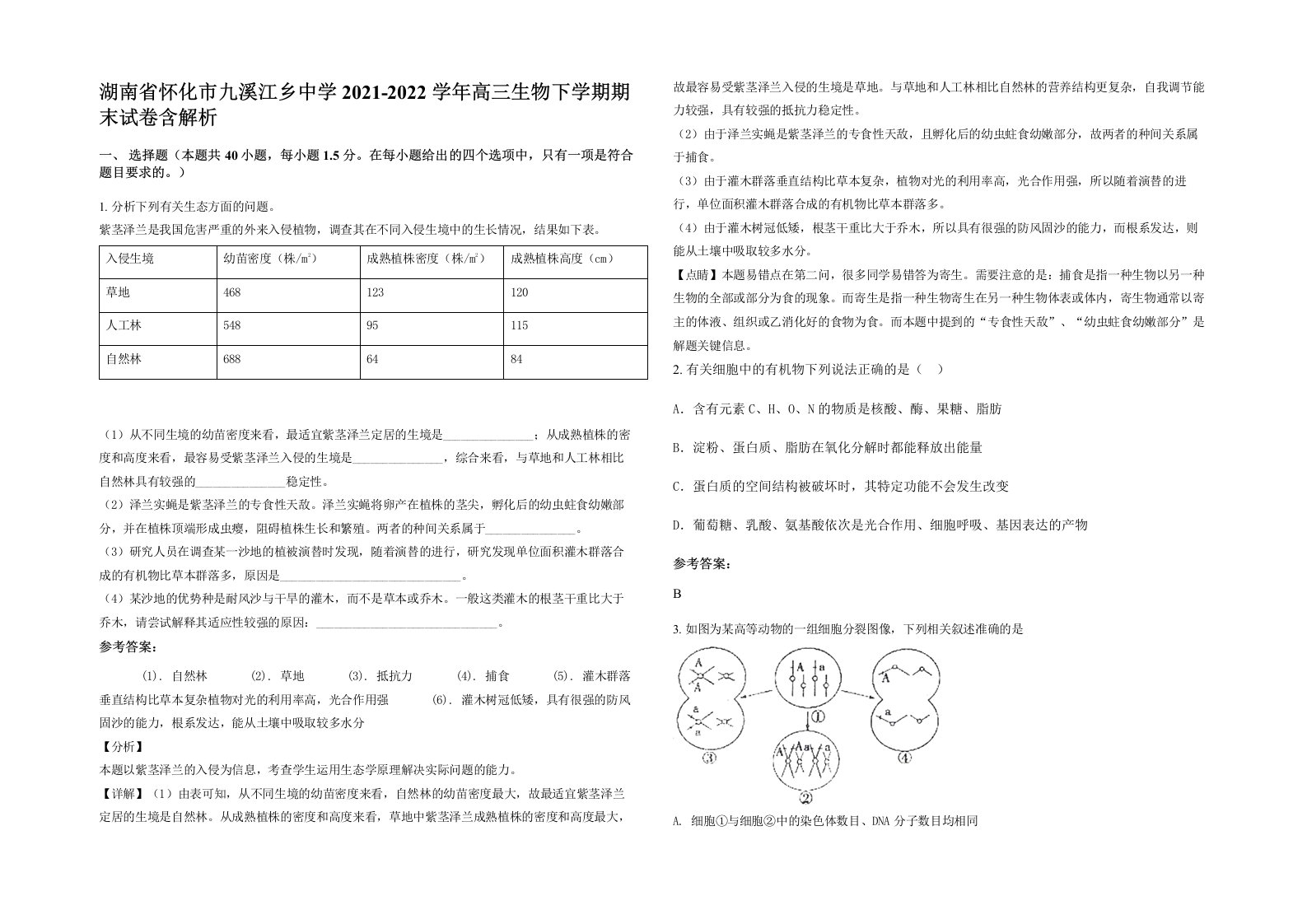 湖南省怀化市九溪江乡中学2021-2022学年高三生物下学期期末试卷含解析