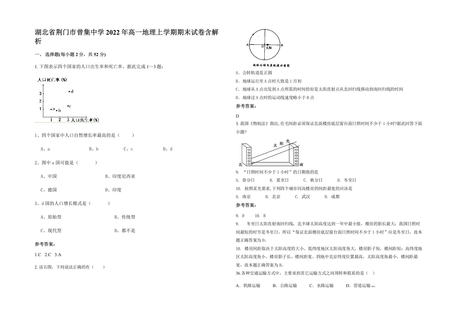 湖北省荆门市曾集中学2022年高一地理上学期期末试卷含解析