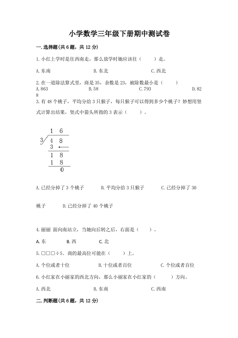 小学数学三年级下册期中测试卷各版本