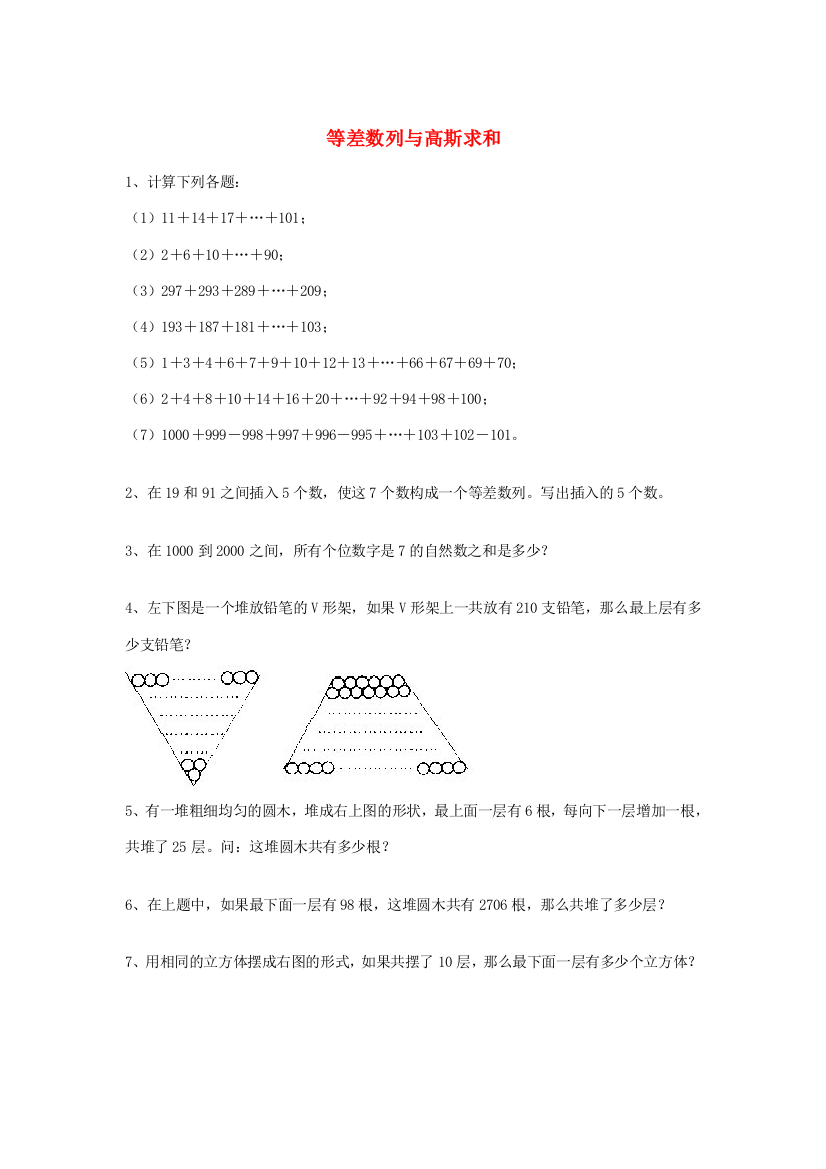 小学奥数训练题