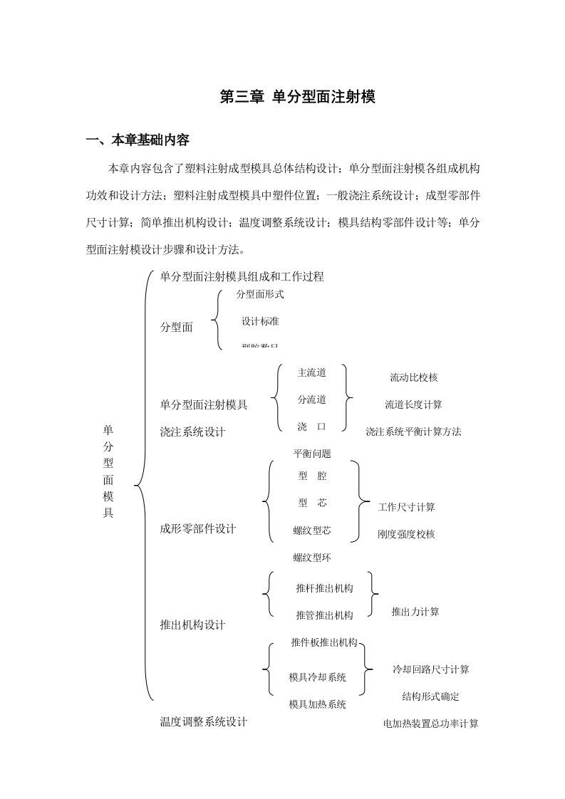 单分型面注射模新版资料