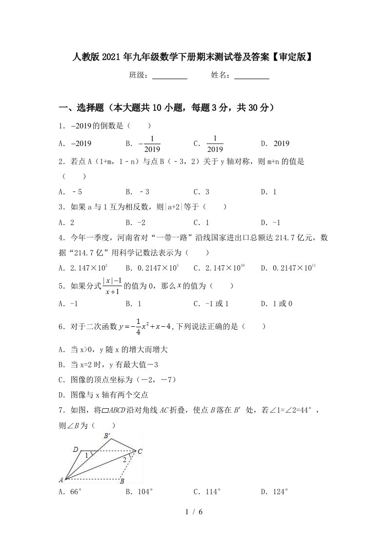 人教版2021年九年级数学下册期末测试卷及答案审定版