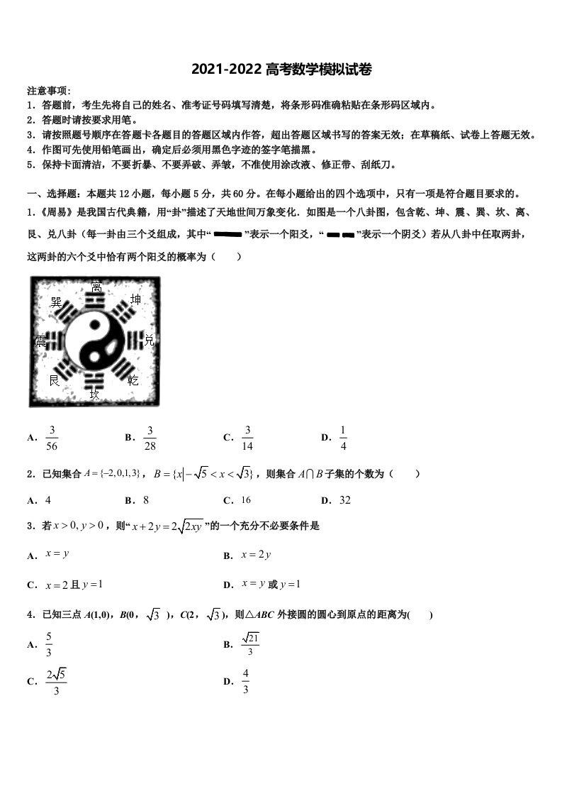 甘肃省高台县第一中学2022年高三第二次调研数学试卷含解析