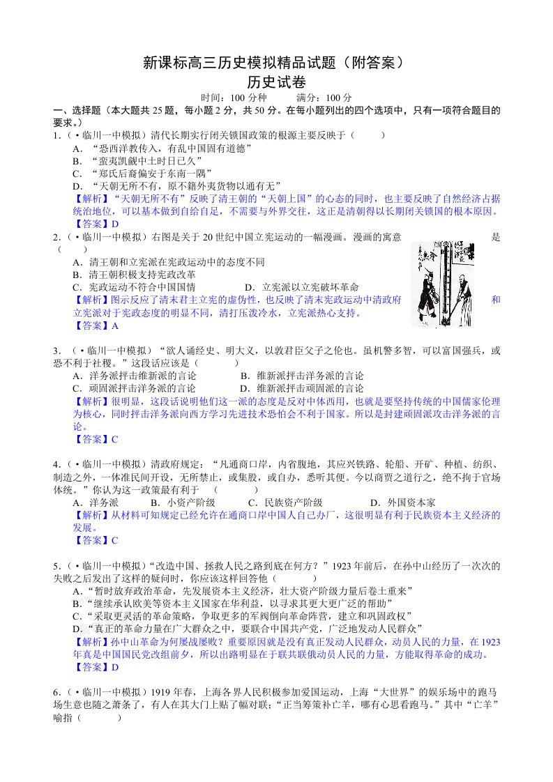 新课标高三历史模拟精品试题