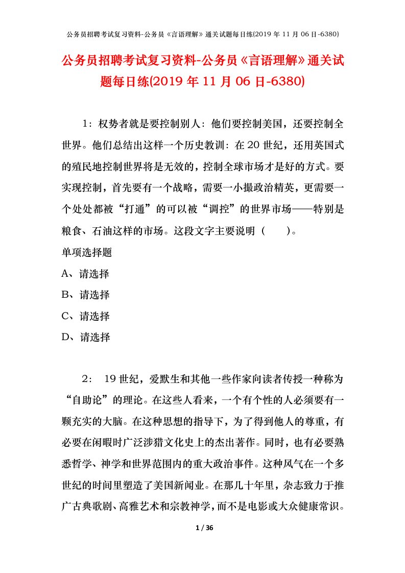 公务员招聘考试复习资料-公务员言语理解通关试题每日练2019年11月06日-6380