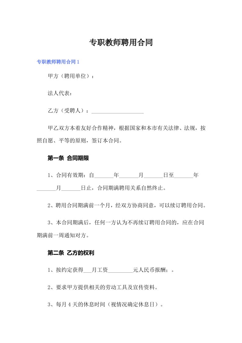 专职教师聘用合同