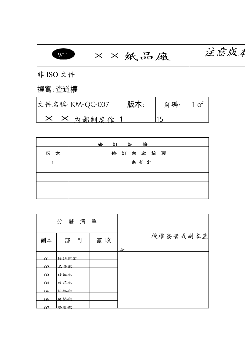 某纸品厂内部管理制度规范