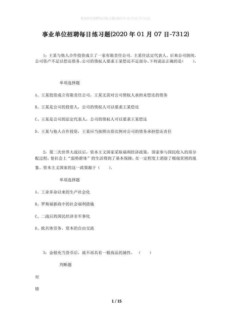 事业单位招聘每日练习题2020年01月07日-7312