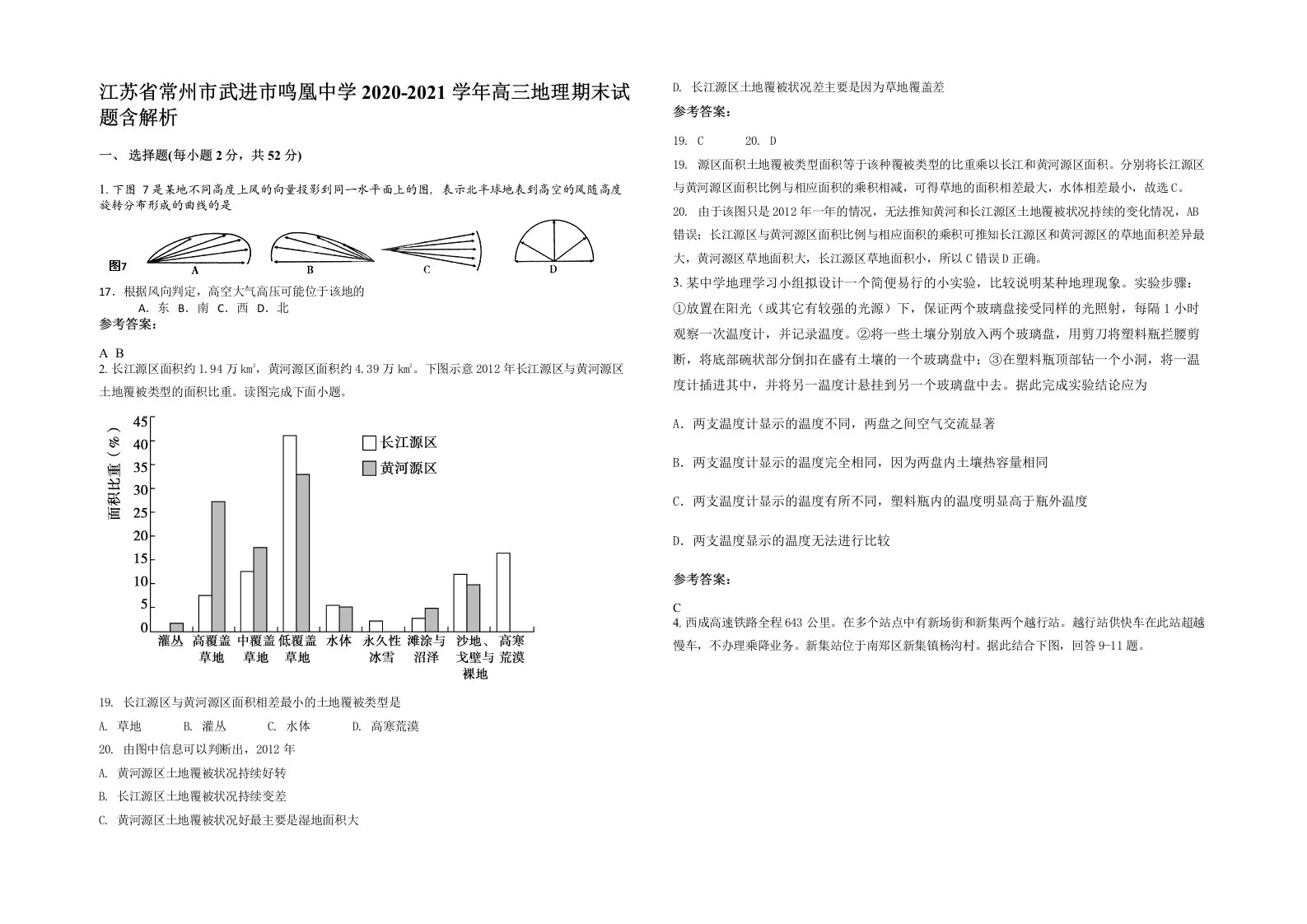 江苏省常州市武进市鸣凰中学2020-2021学年高三地理期末试题含解析