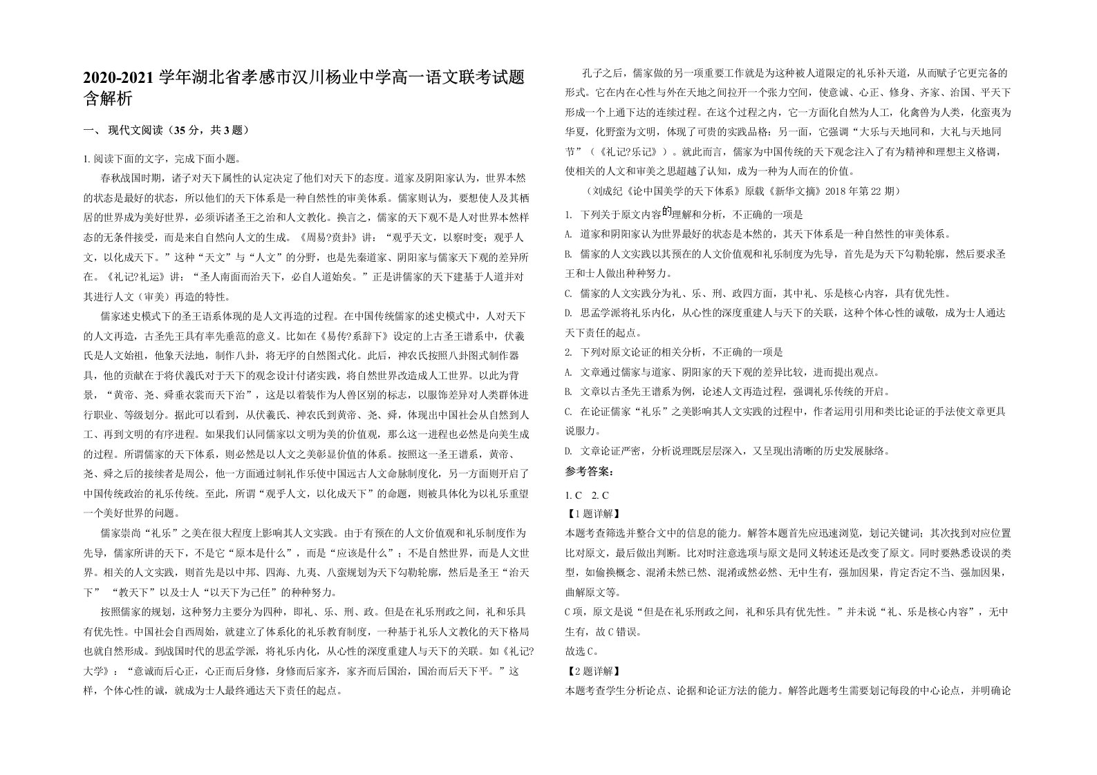 2020-2021学年湖北省孝感市汉川杨业中学高一语文联考试题含解析