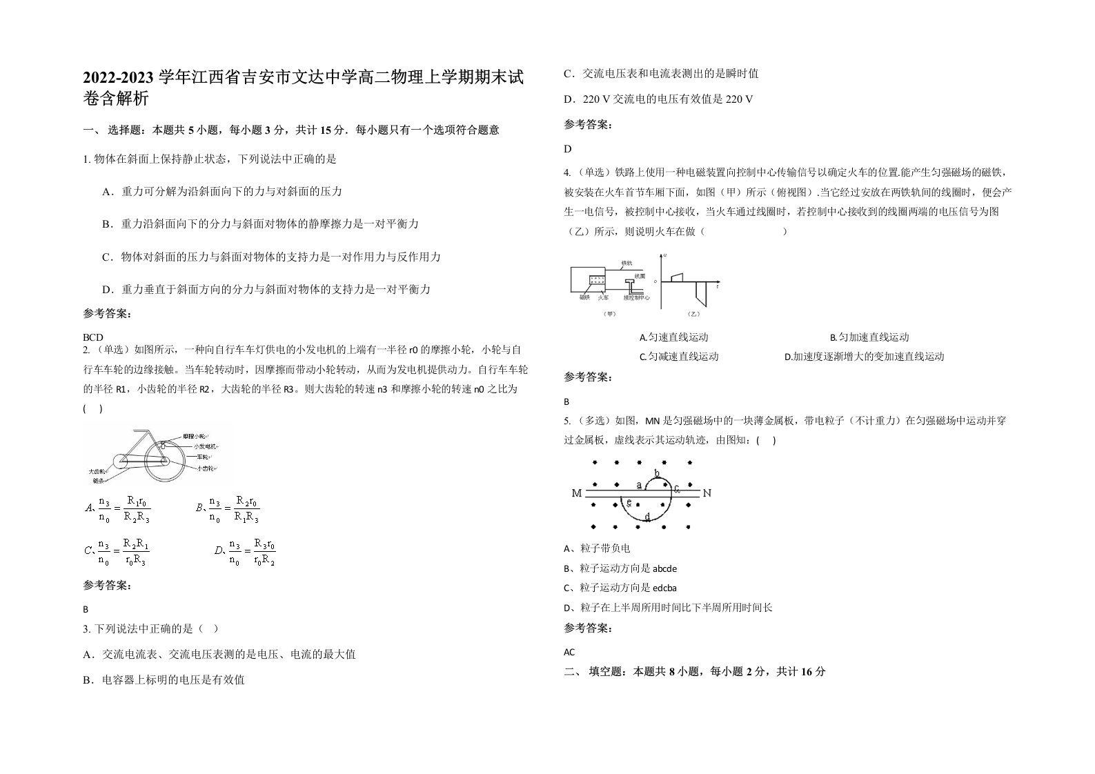 2022-2023学年江西省吉安市文达中学高二物理上学期期末试卷含解析