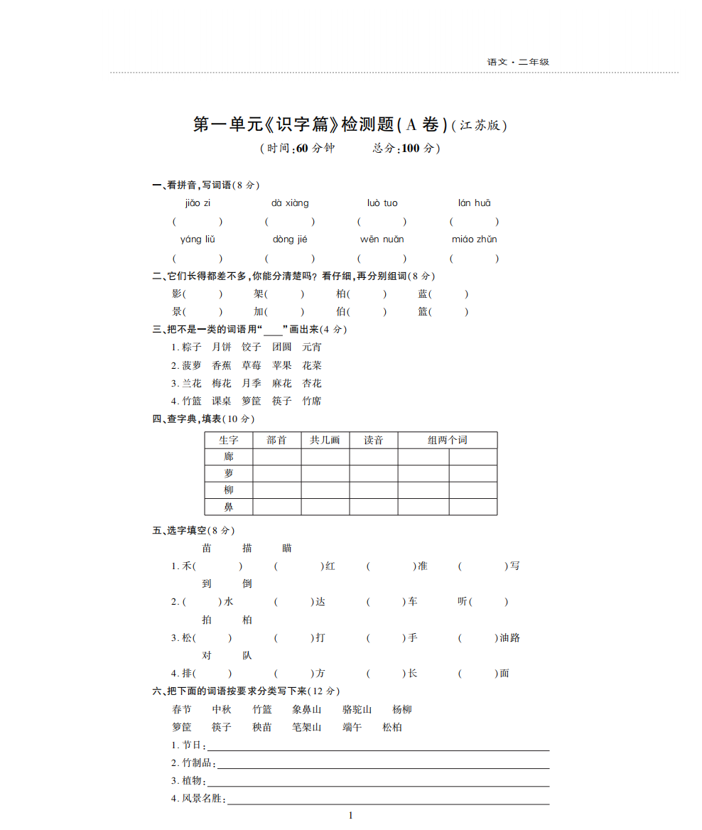 二年级语文下册