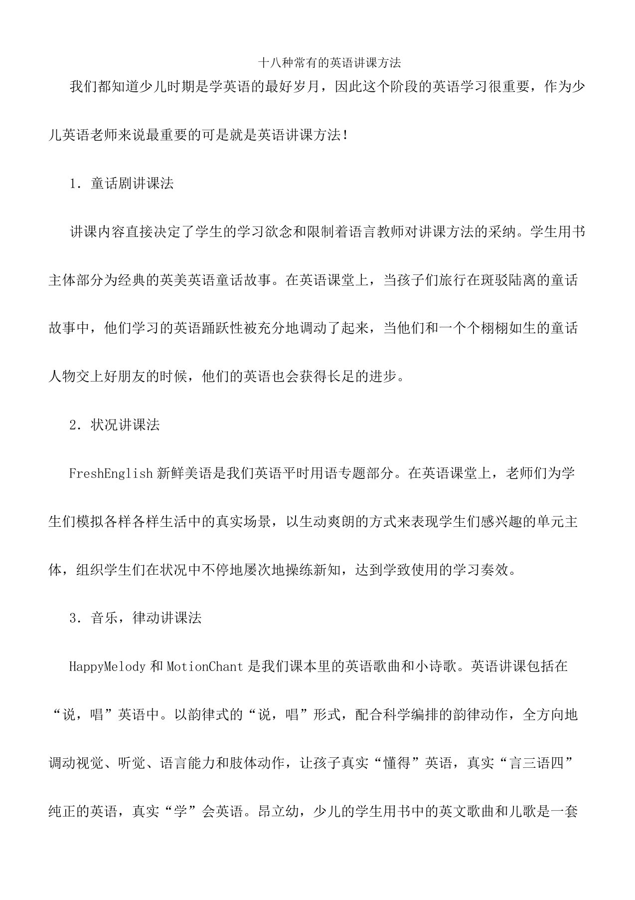 八种常见英语方法计划