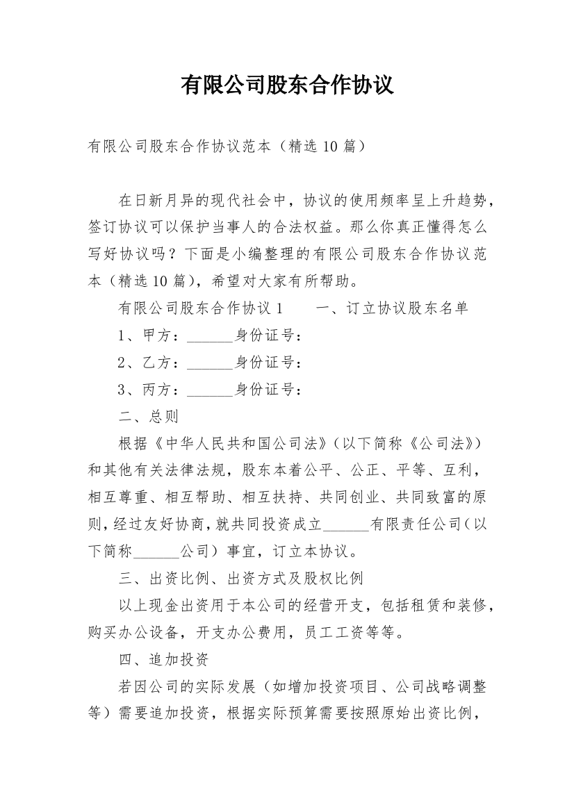 有限公司股东合作协议