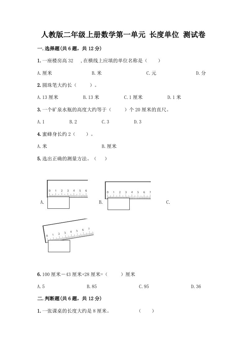 人教版二年级上册数学第一单元