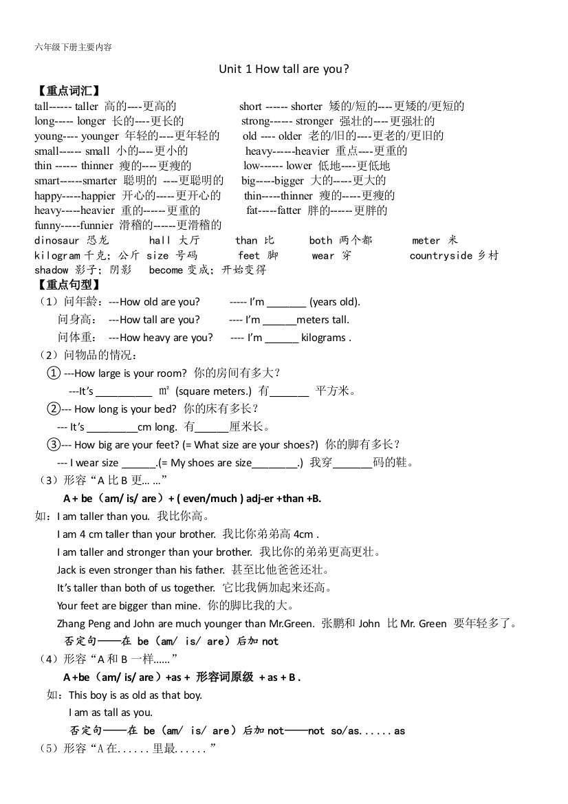 (完整word版)六年级下册unit1主要内容