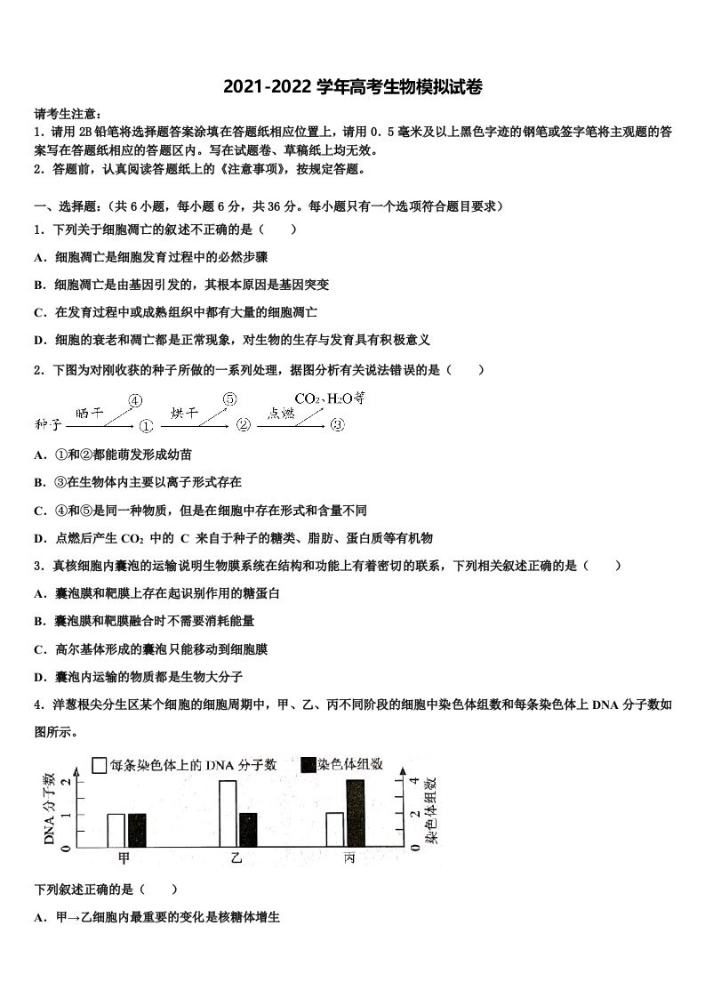 2022届山东省桓台第二中学高三第二次联考生物试卷含解析