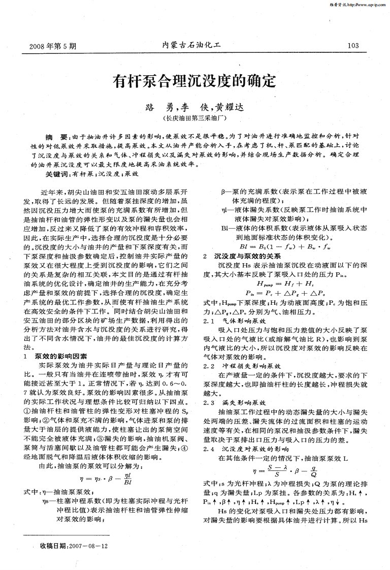 有杆泵合理沉没度的确定.pdf