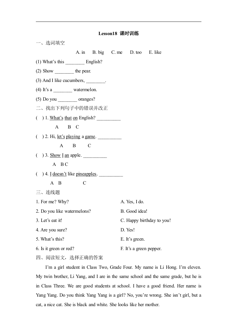 【小学中学教育精选】人教精通版英语四上Unit