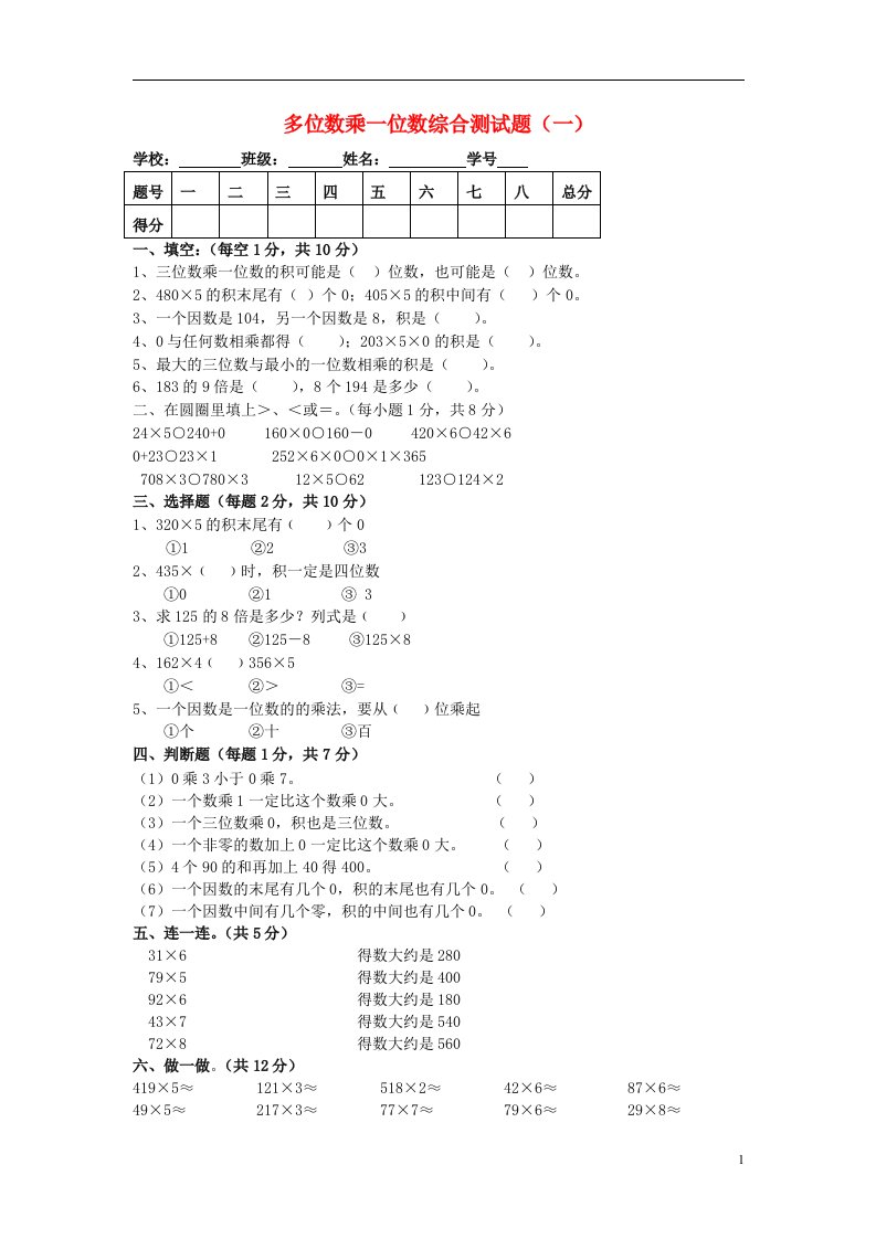 三级数学上册