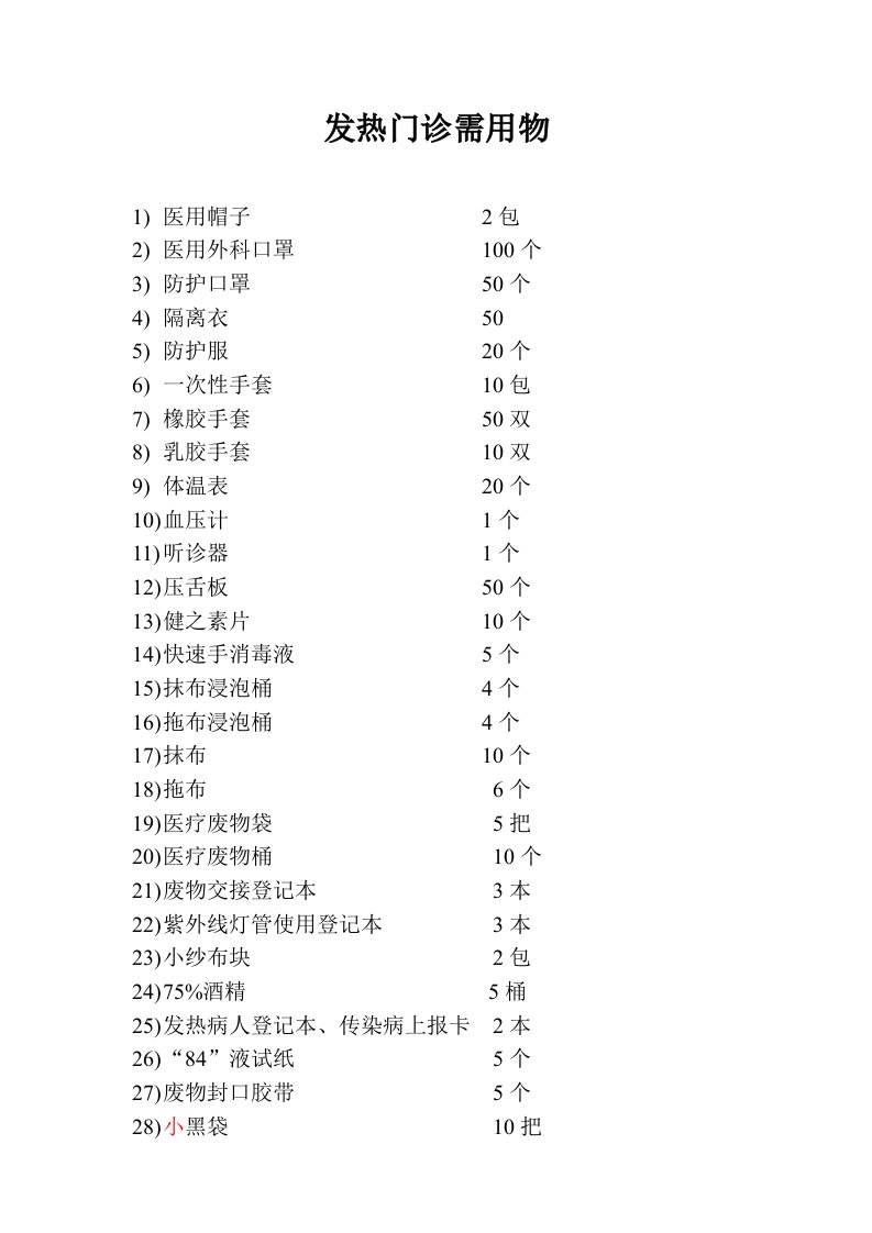 发热门诊工作流程