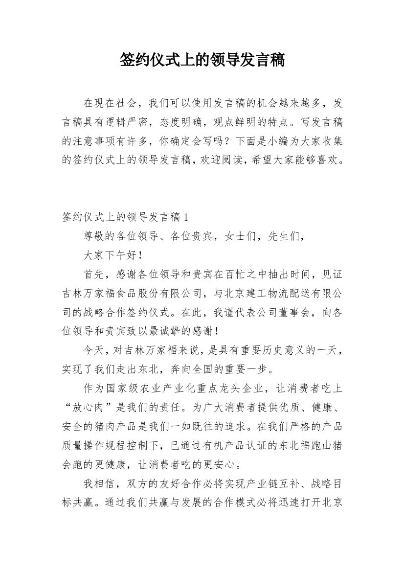 签约仪式上的领导发言稿