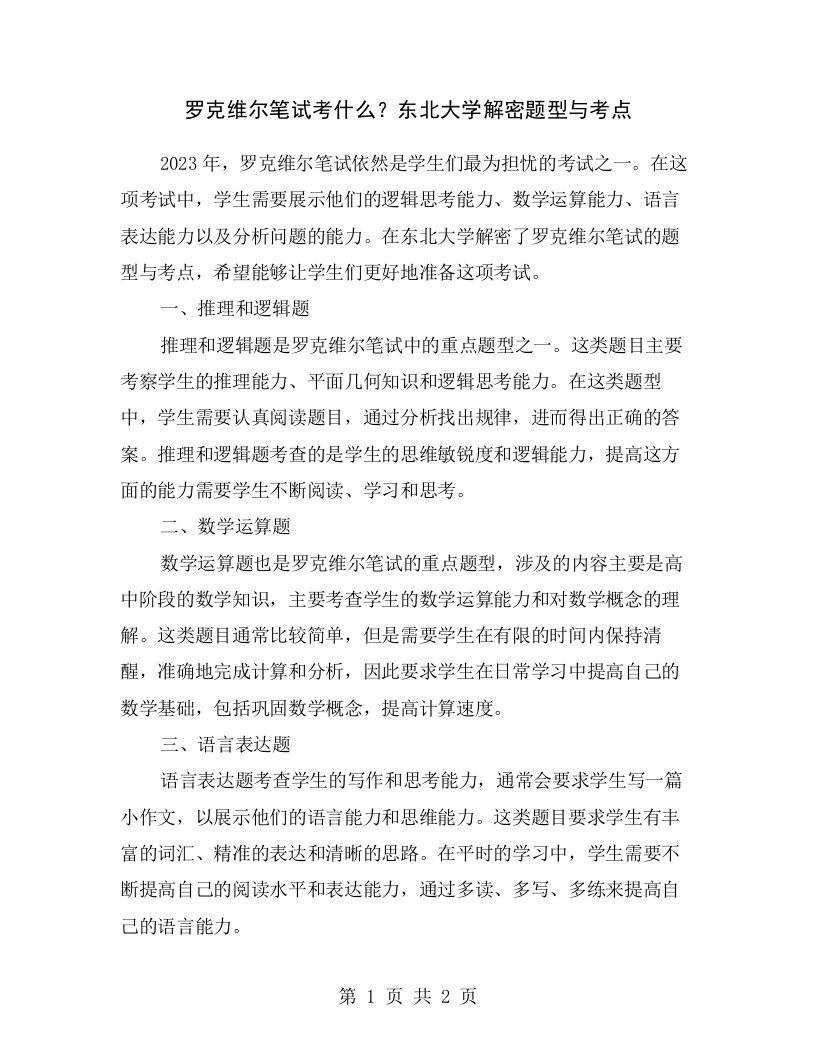 罗克维尔笔试考什么？东北大学解密题型与考点