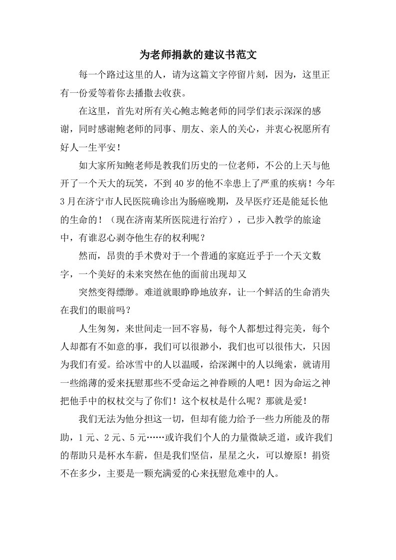 为老师捐款的倡议书范文