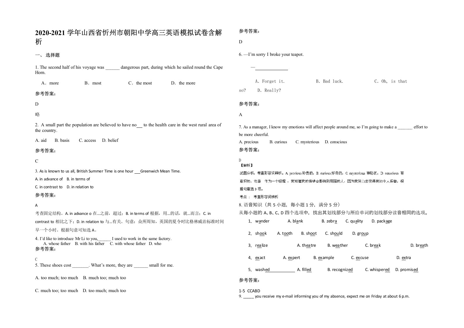 2020-2021学年山西省忻州市朝阳中学高三英语模拟试卷含解析